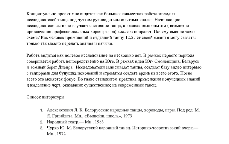 А Лявонiху Лявон палюбiў, Лявонiсе чаравiчкi купiў. Архив нереализованных идей