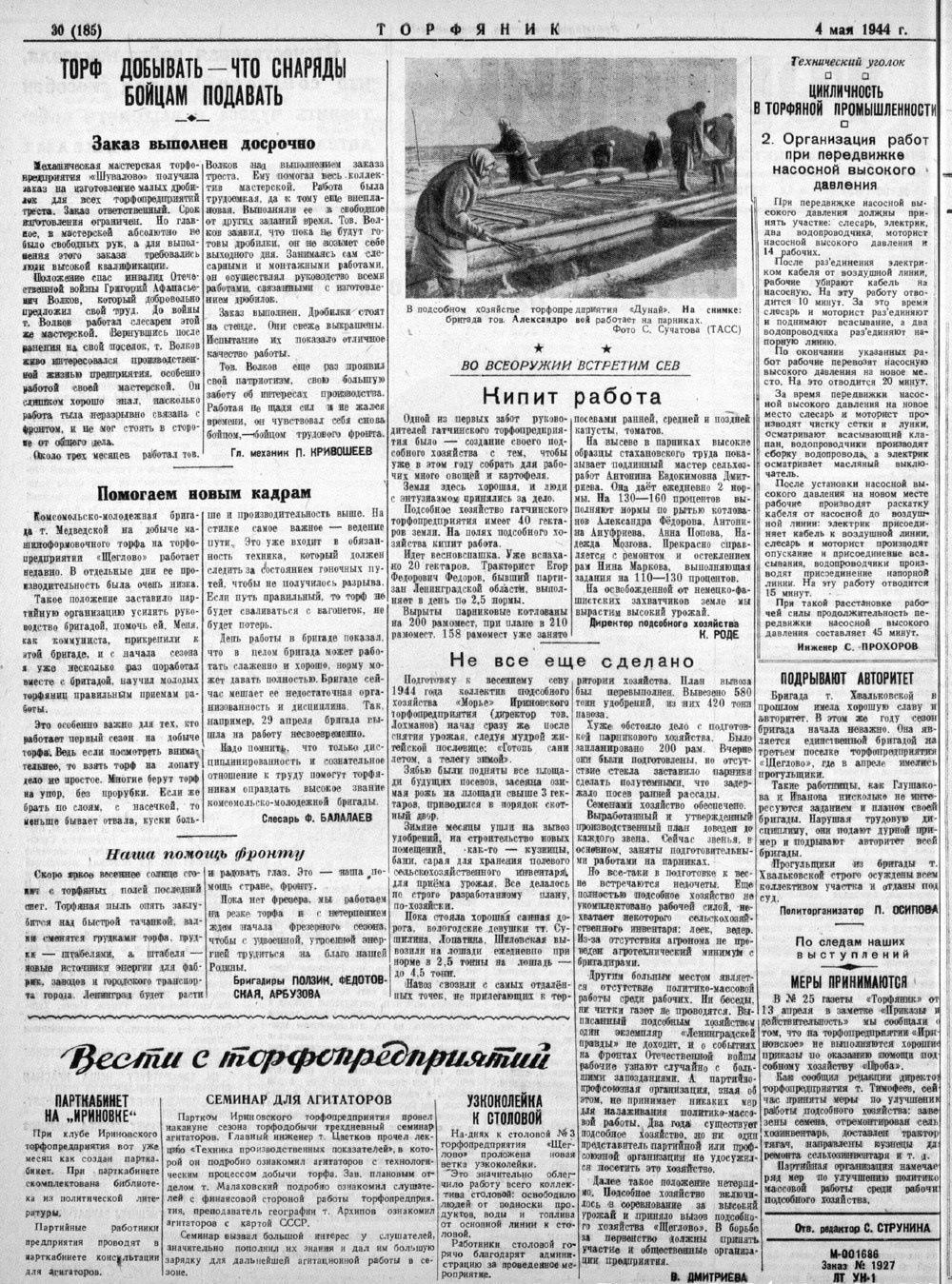 Выпуски газеты за 1944 год. История Назиевского городского поселения