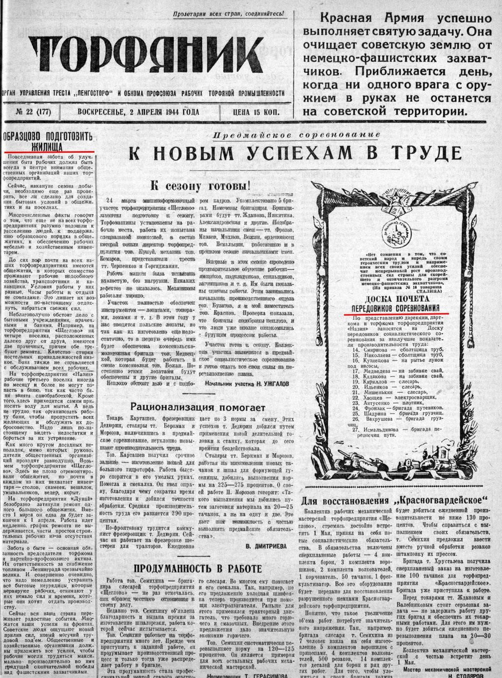 Выпуски газеты за 1944 год. История Назиевского городского поселения