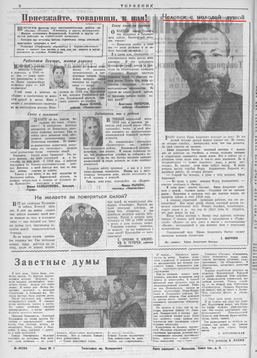 Выпуски газеты за 1949 год. История Назиевского городского поселения