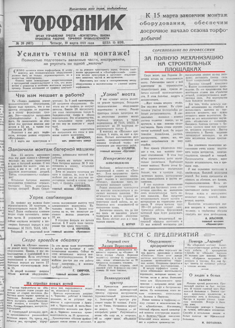 Выпуски газеты за 1949 год. История Назиевского городского поселения