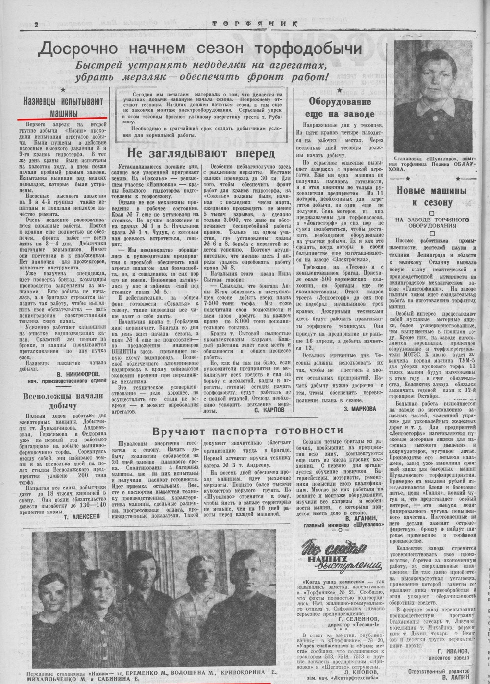 Выпуски газеты за 1949 год. История Назиевского городского поселения