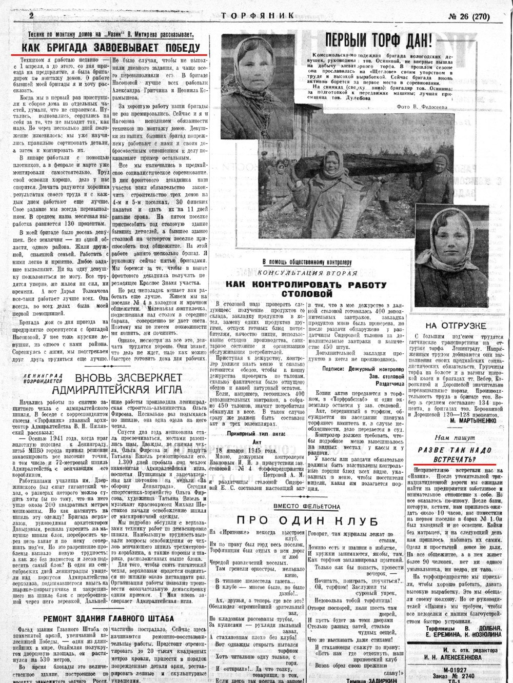 Выпуски газеты за 1945 год. История Назиевского городского поселения