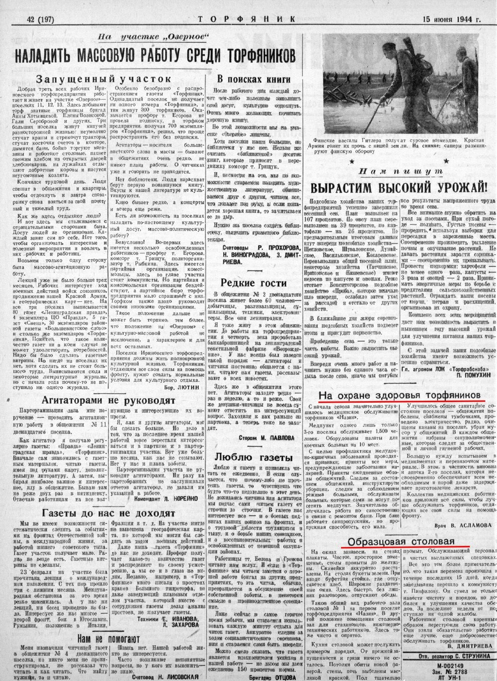 Выпуски газеты за 1944 год. История Назиевского городского поселения