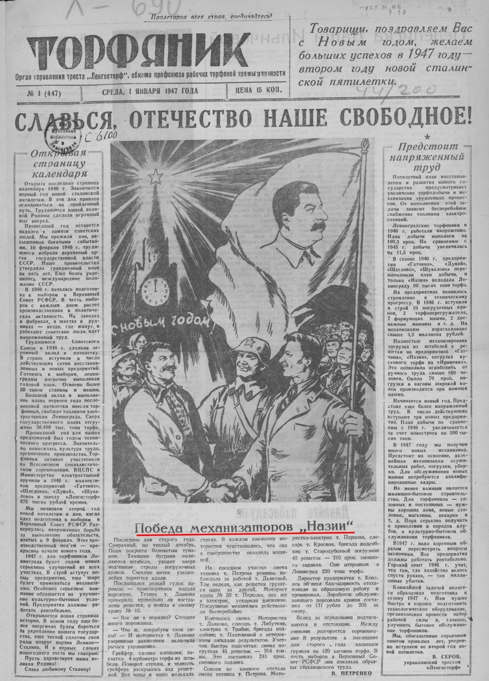Выпуски газеты за 1947 год. История Назиевского городского поселения