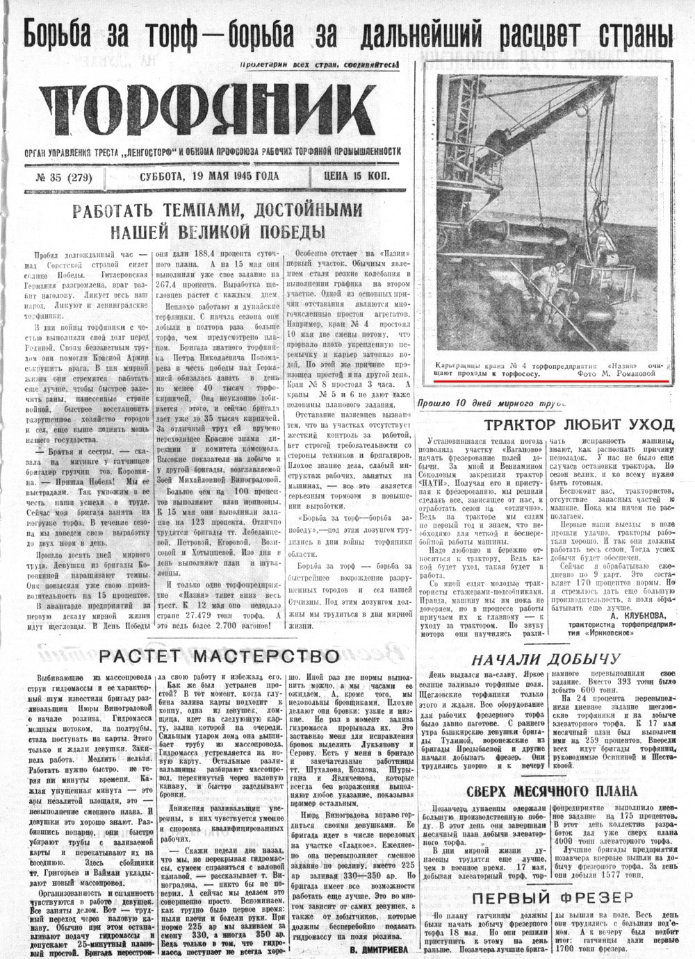 Выпуски газеты за 1945 год. История Назиевского городского поселения