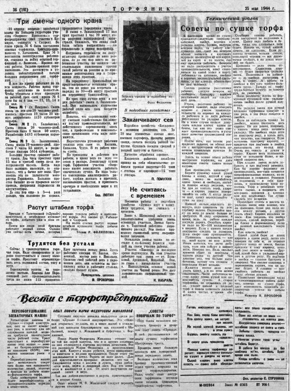 Выпуски газеты за 1944 год. История Назиевского городского поселения