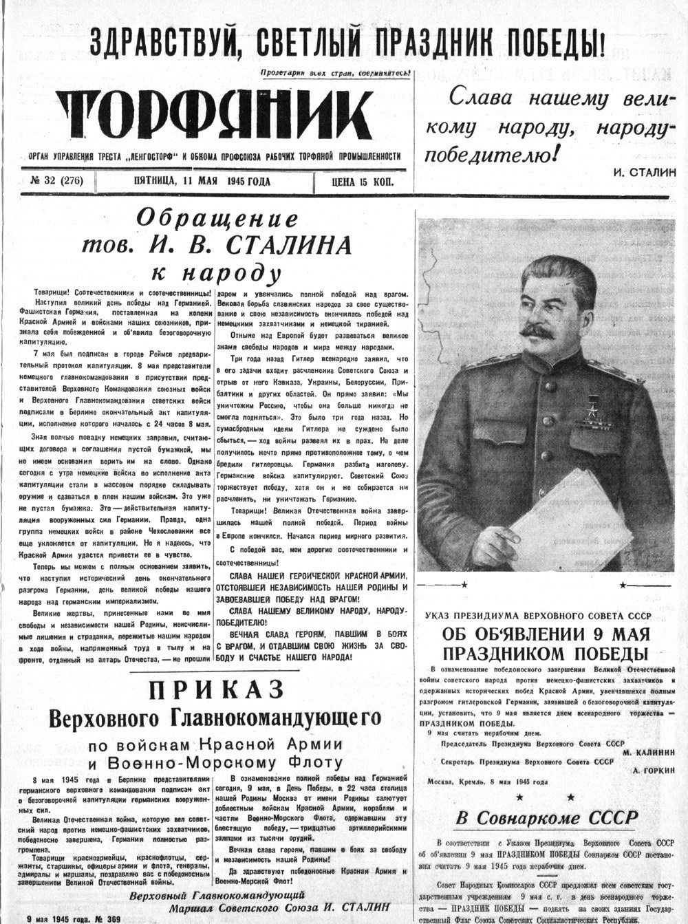 Выпуски газеты за 1945 год. История Назиевского городского поселения