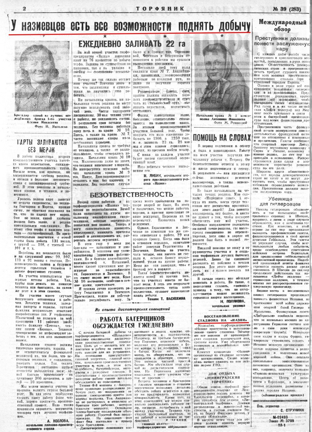 Выпуски газеты за 1945 год. История Назиевского городского поселения