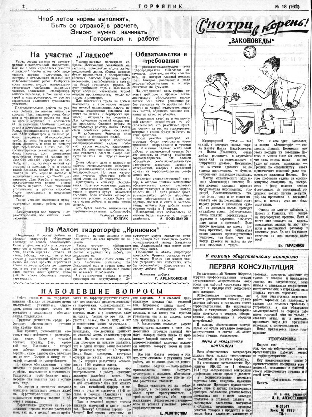 Выпуски газеты за 1945 год. История Назиевского городского поселения