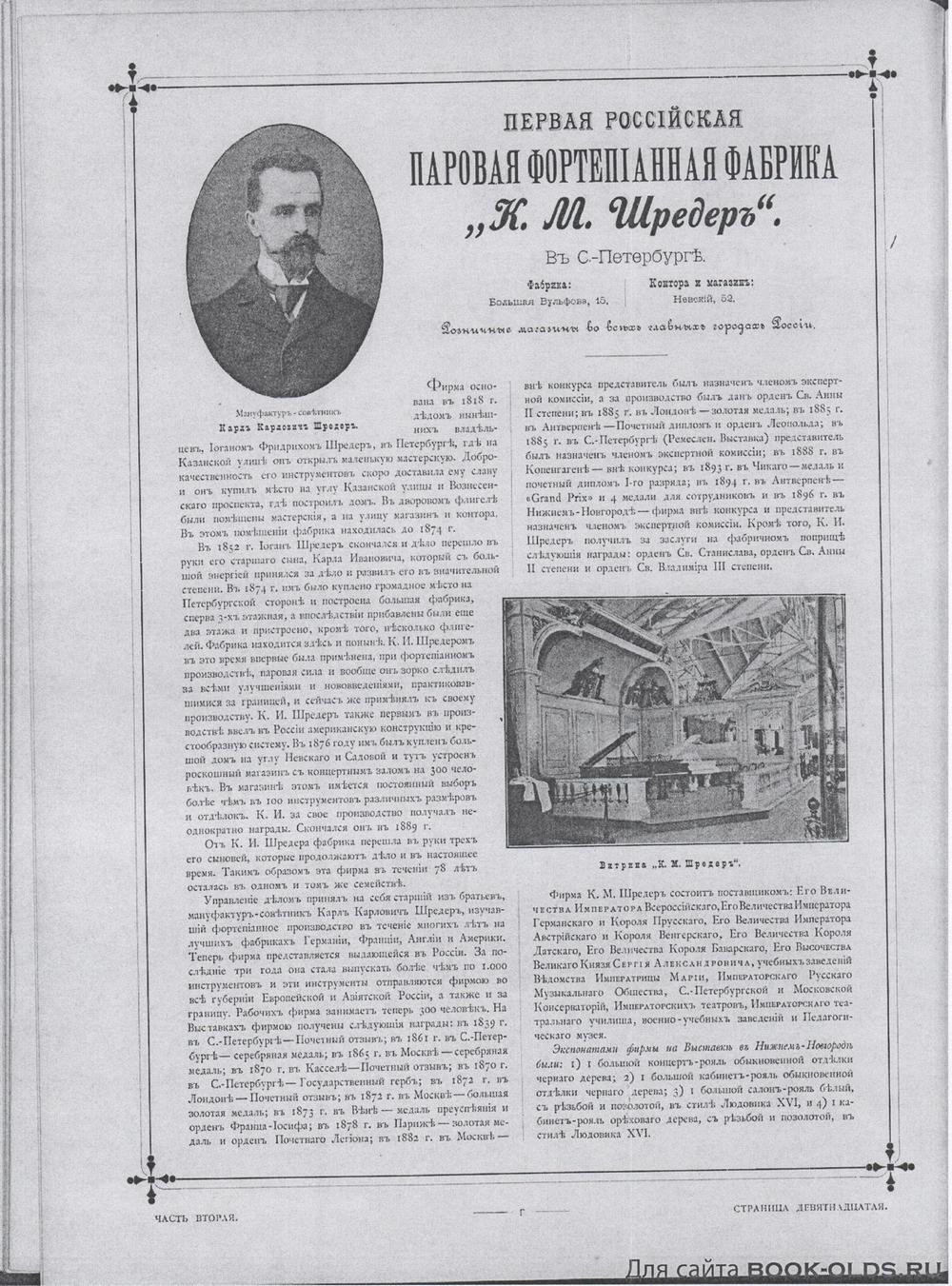 Шрёдер, рояли, особняк Шрёдера, история особняка Шрёдера