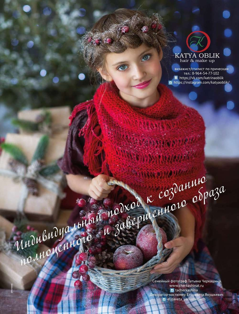 «Стольник», декабрь–январь 2016. Детский фотограф в Иркутске Татьяна Черкашина