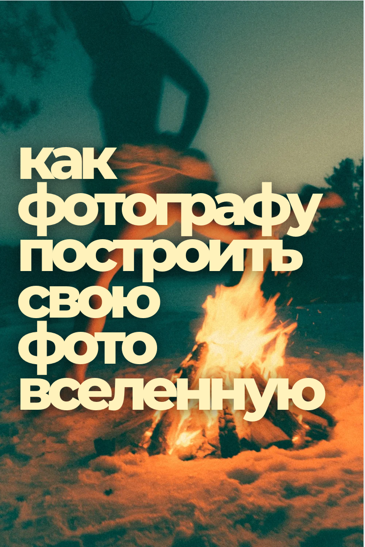 Пак гайдов. Фотограф урал