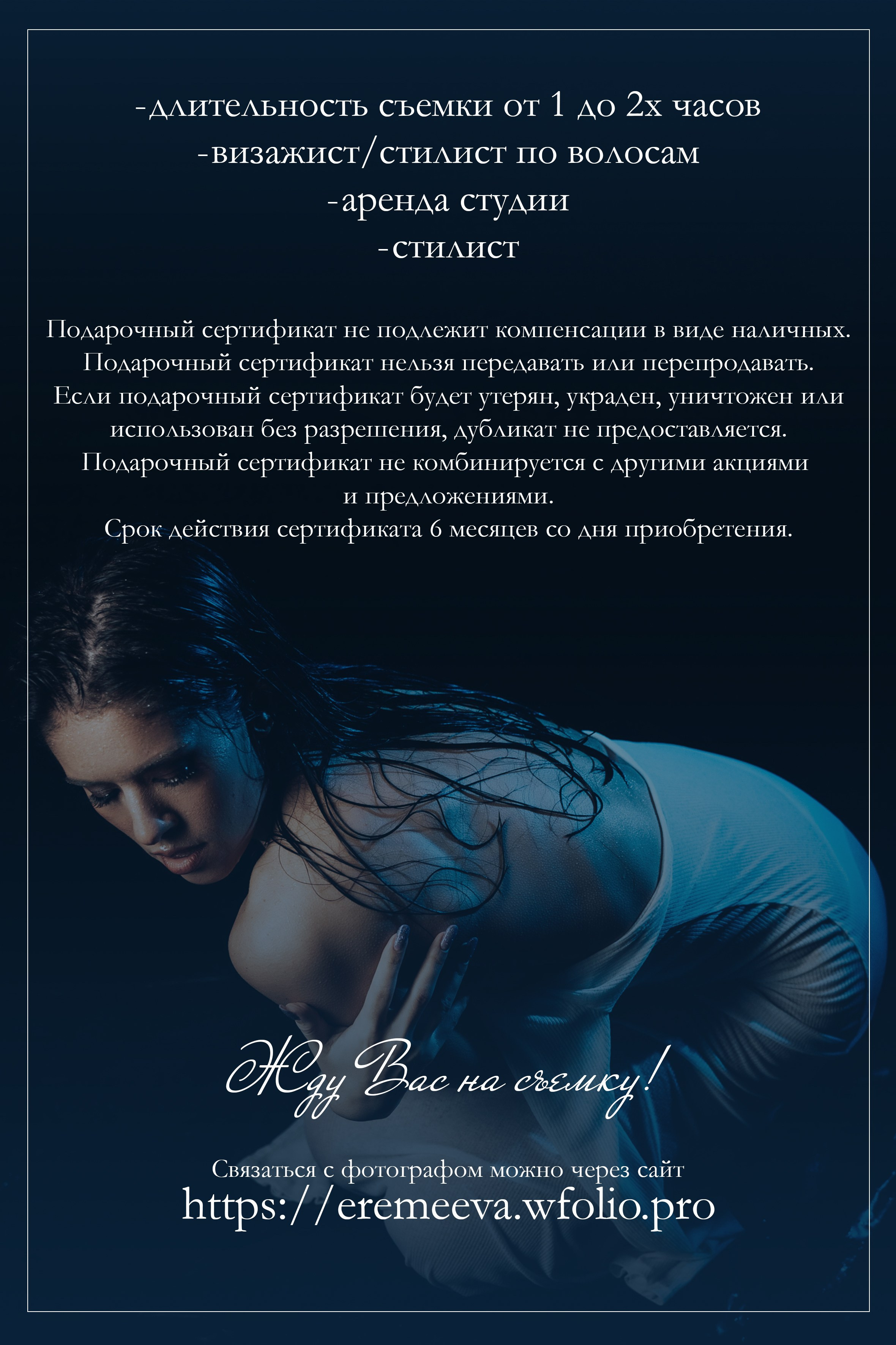 Прайс на фотосессию. Фотограф в Ульяновске Еремеева Надежда