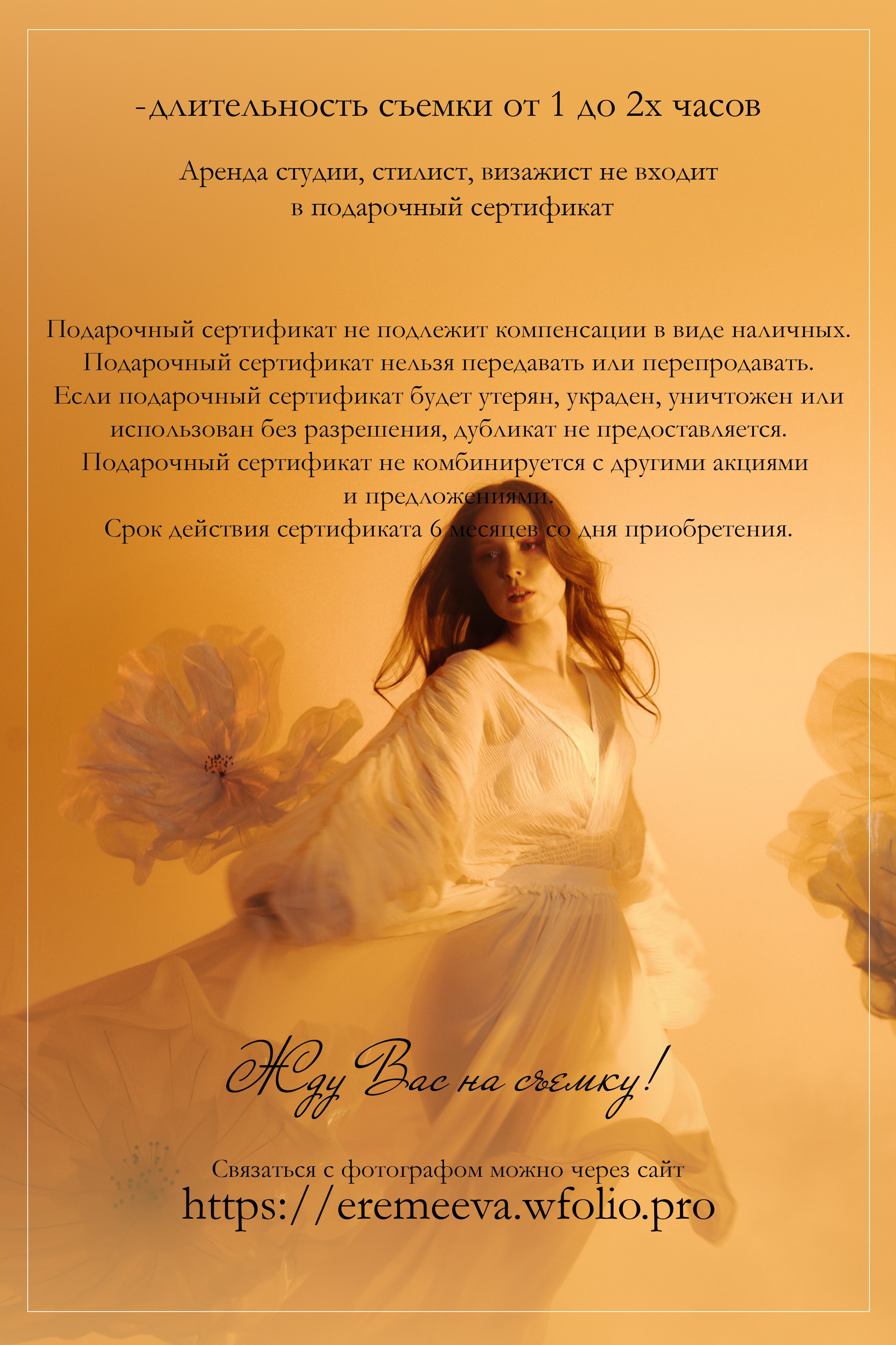 Прайс на фотосессию. Фотограф в Ульяновске Еремеева Надежда