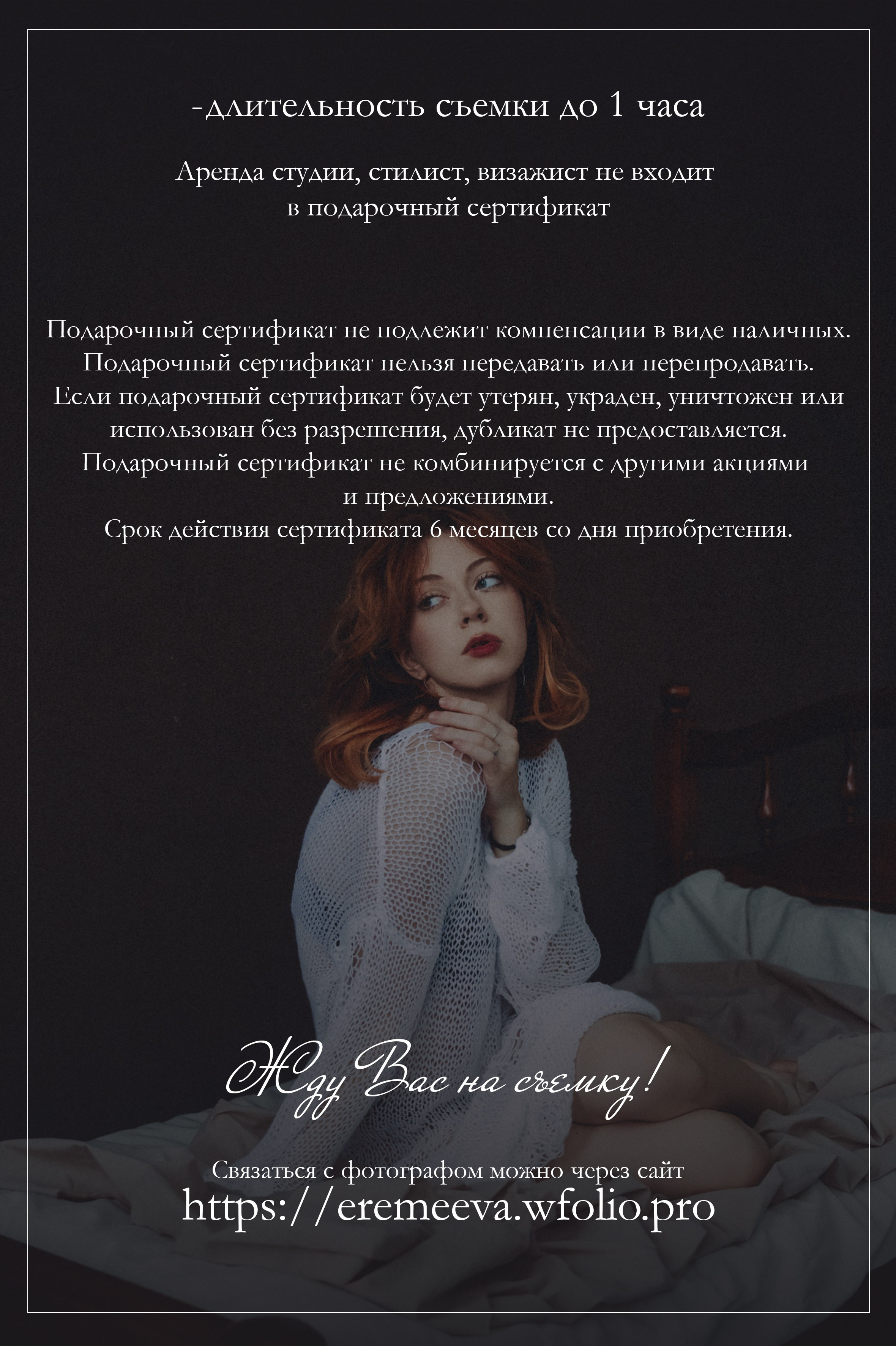 Прайс на фотосессию. Фотограф в Ульяновске Еремеева Надежда