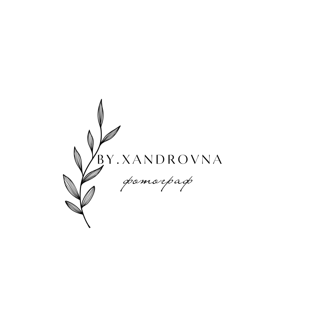 Контакты. Коммерческий фотограф в Москве Анастасия