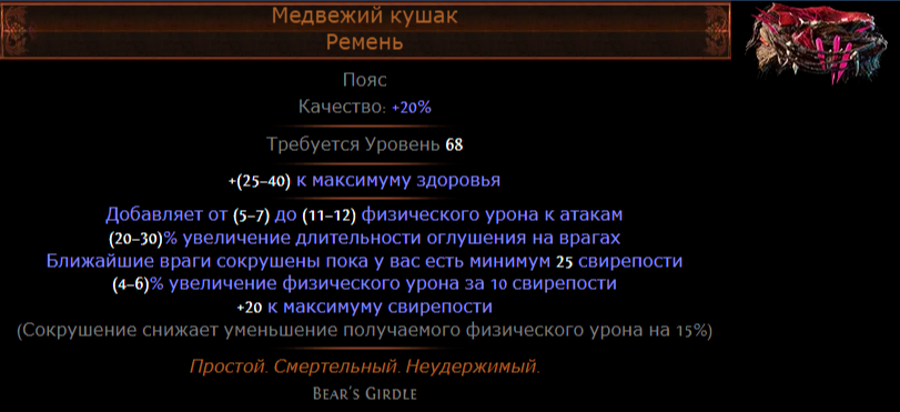 Билд рассечение свирепости. Билды и гайды по Path of Exile и Path of Exile 2