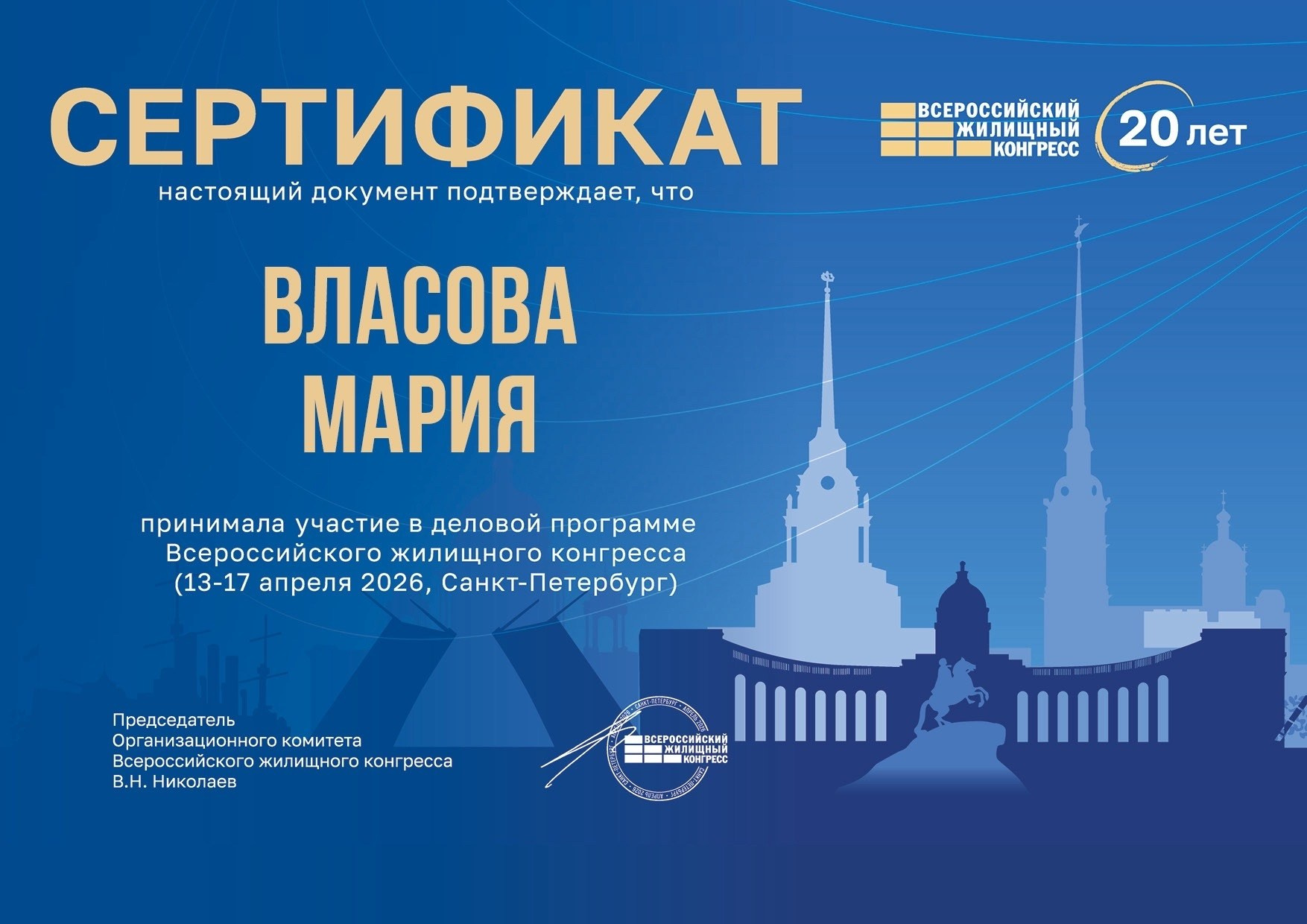 Приняла участие в деловой программе Всероссийского жилищного конгресса. Власова Мария Хоумстейджер в Великом Новгороде