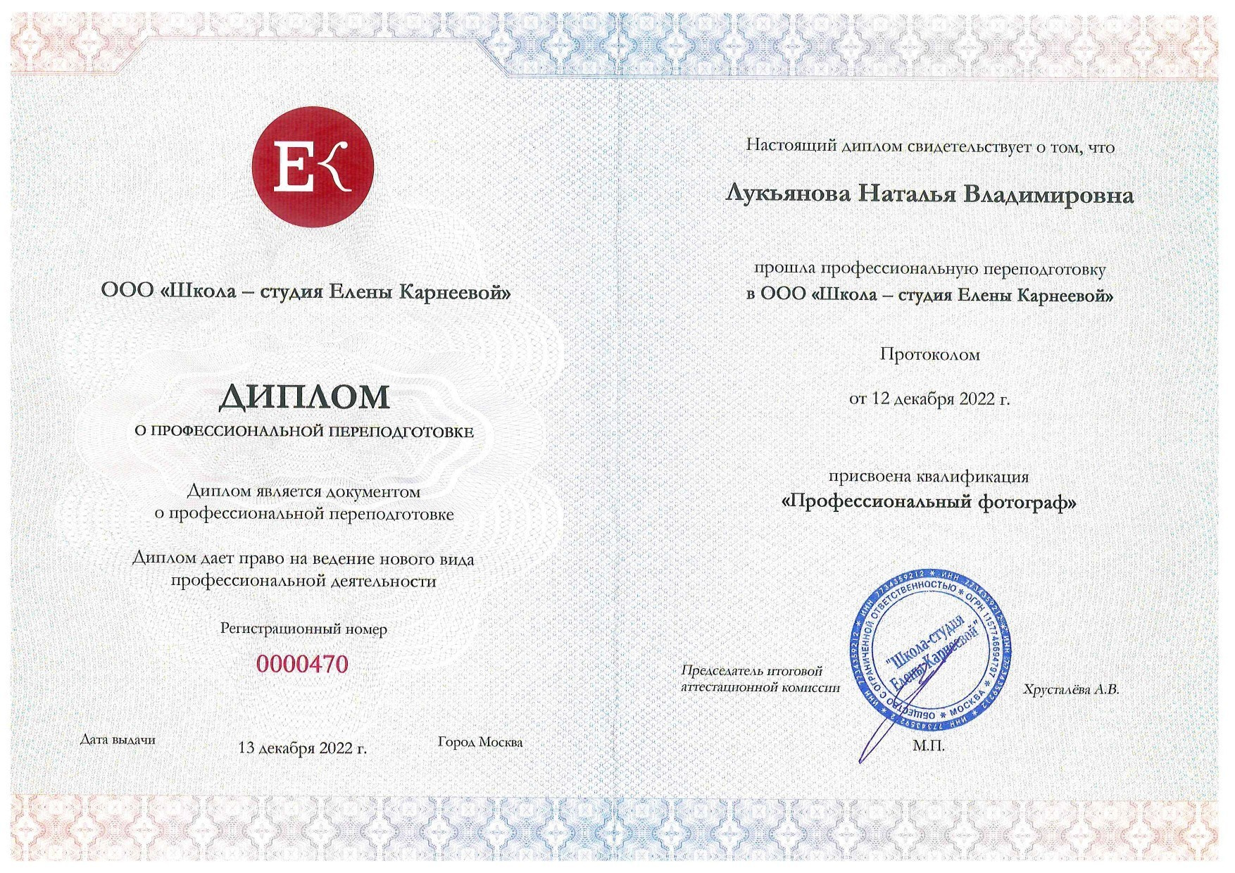 Лукьянова Наталья, профессиональный фотограф