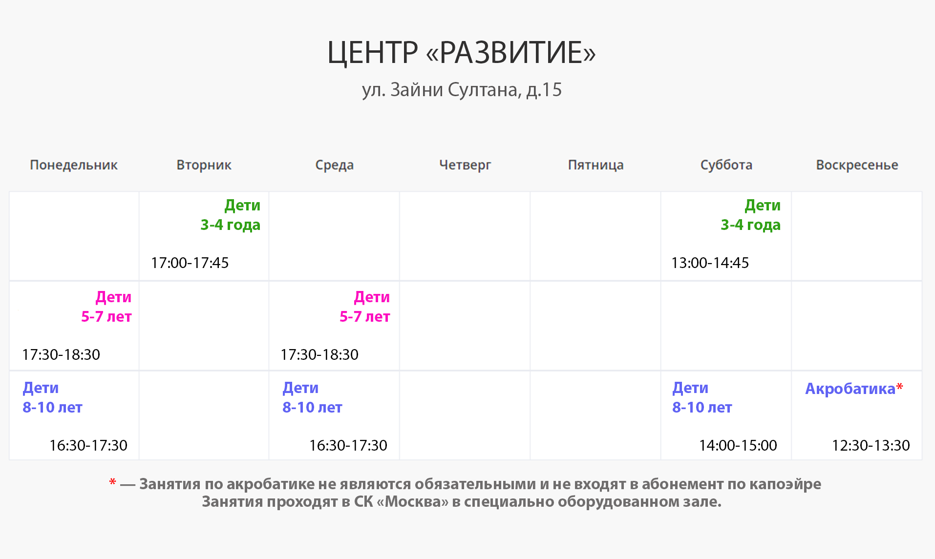 Расписание занятий