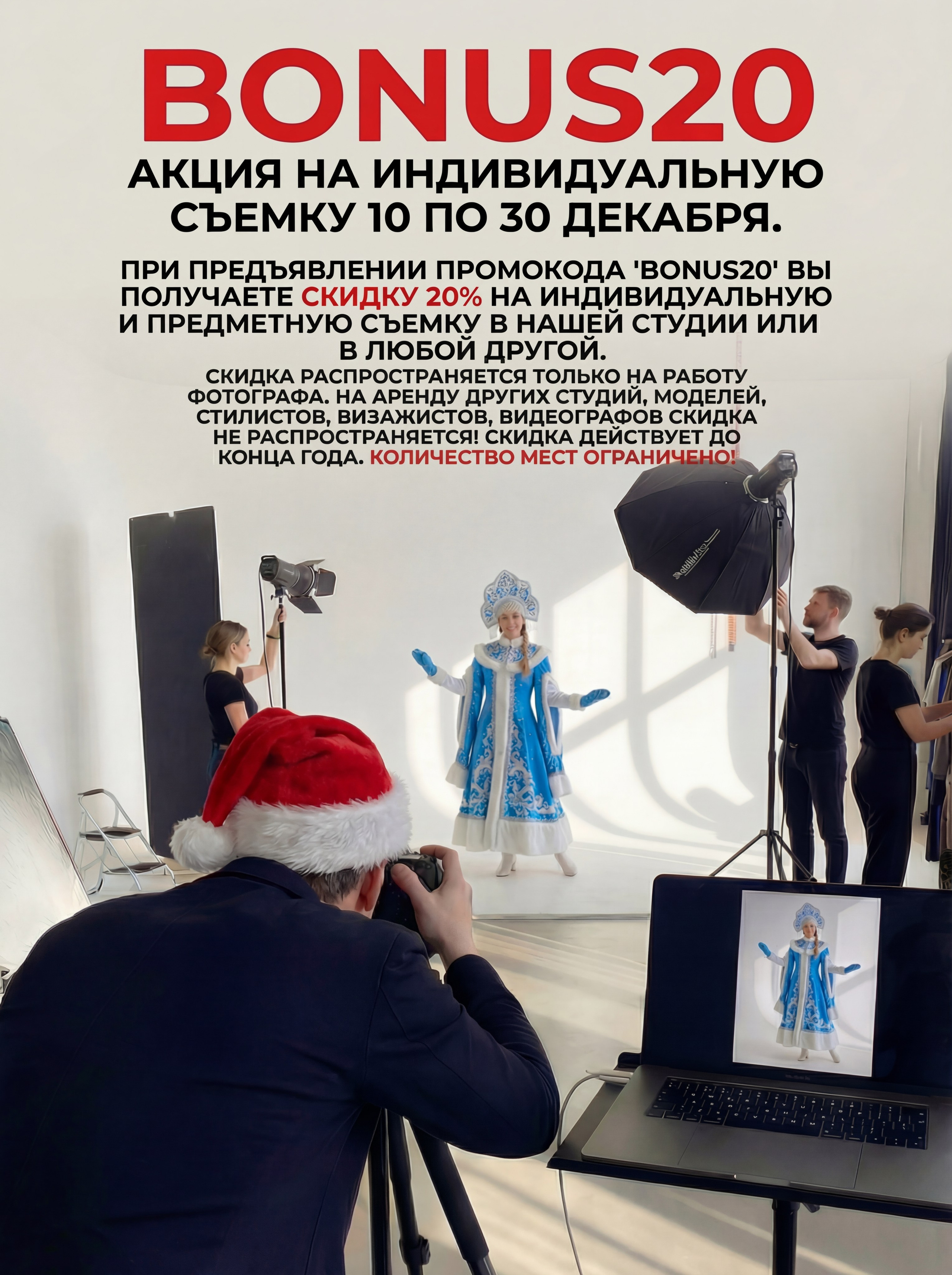 BONUS20. Съемка для маркетплейсов и брендов в Краснодаре