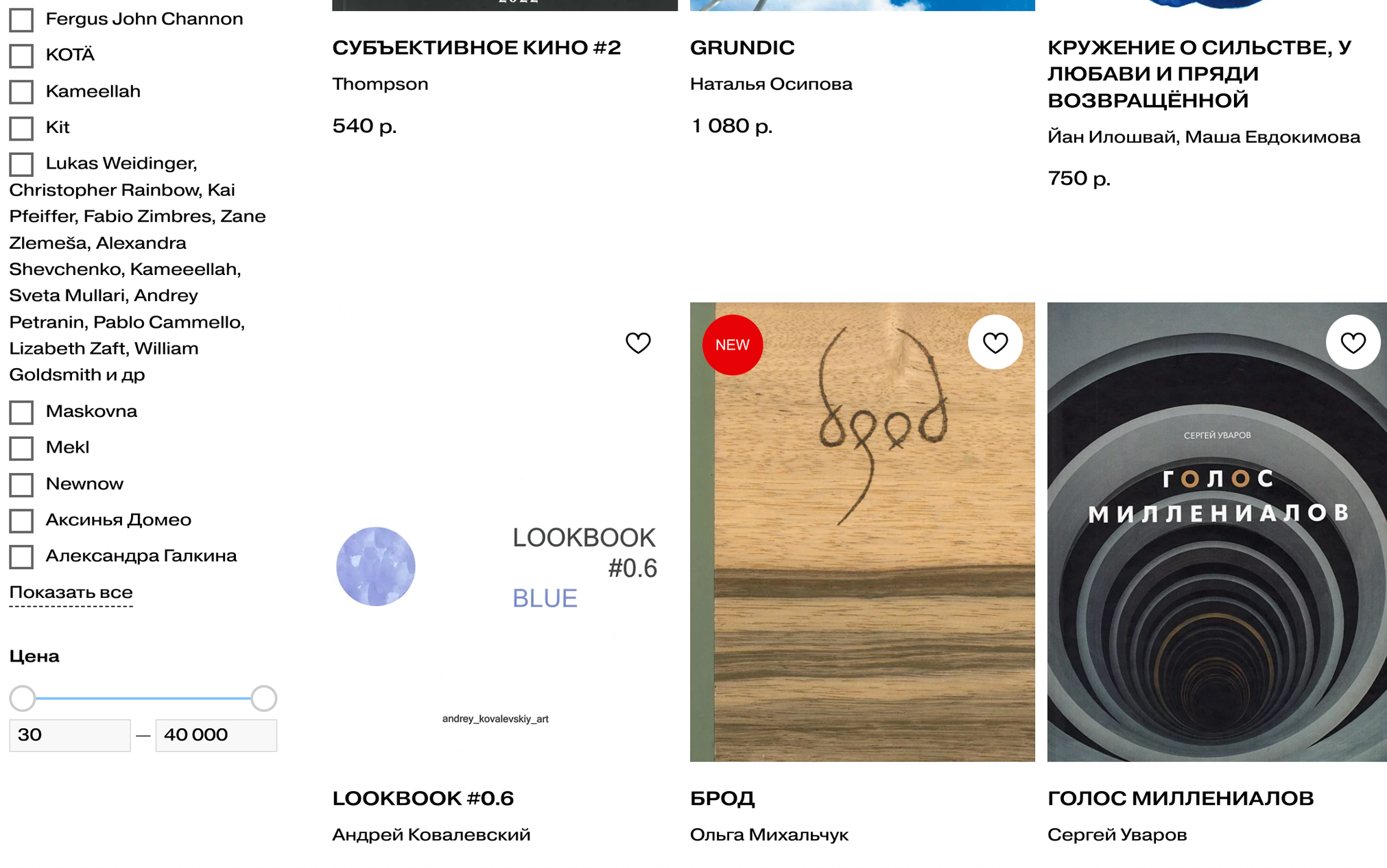 «Брод» в галерее ГРАУНД Солянка: купить книгу в зин-магазине. Ольга Михальчук, художница и фотограф