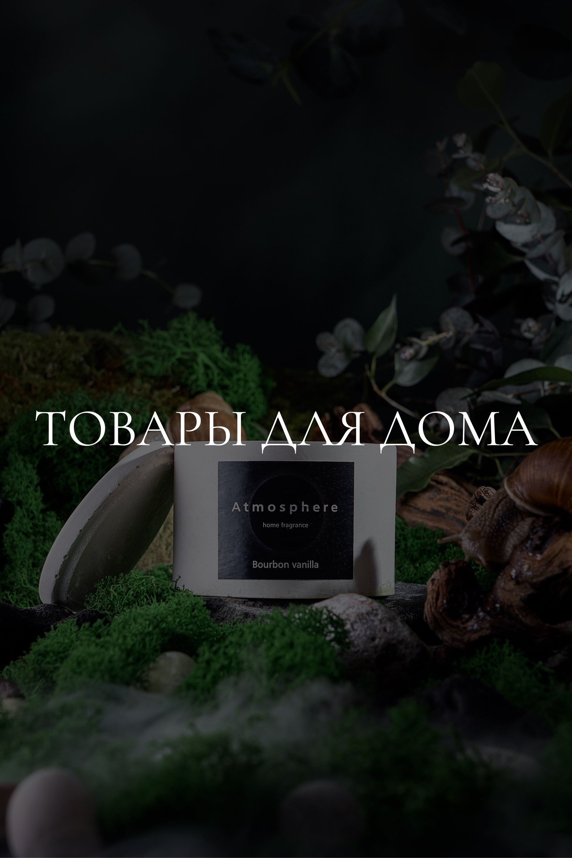 Предметный фотограф | Москва | Надежда Мытник