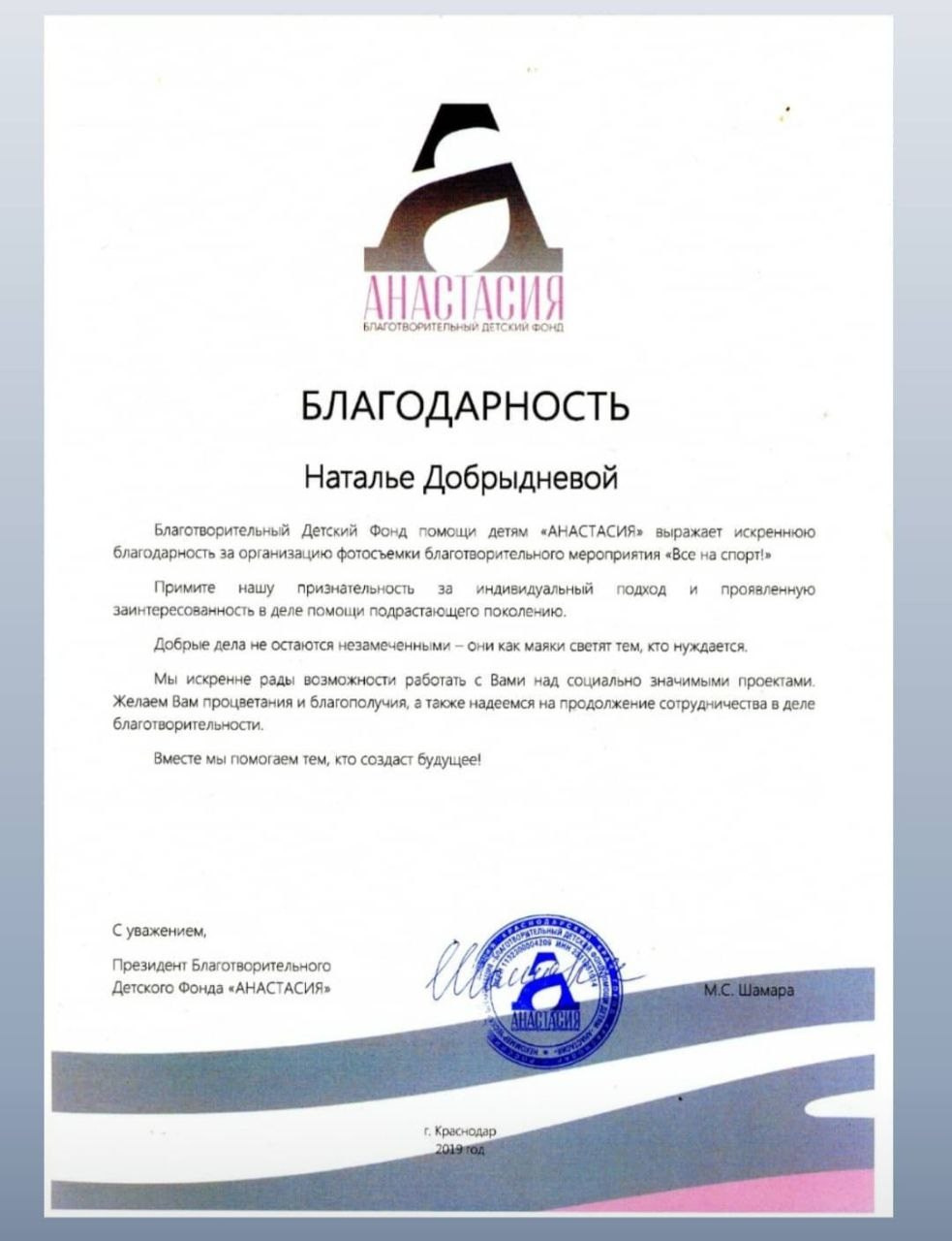 Сертификаты. Самый Добрый Фотограф Краснодара