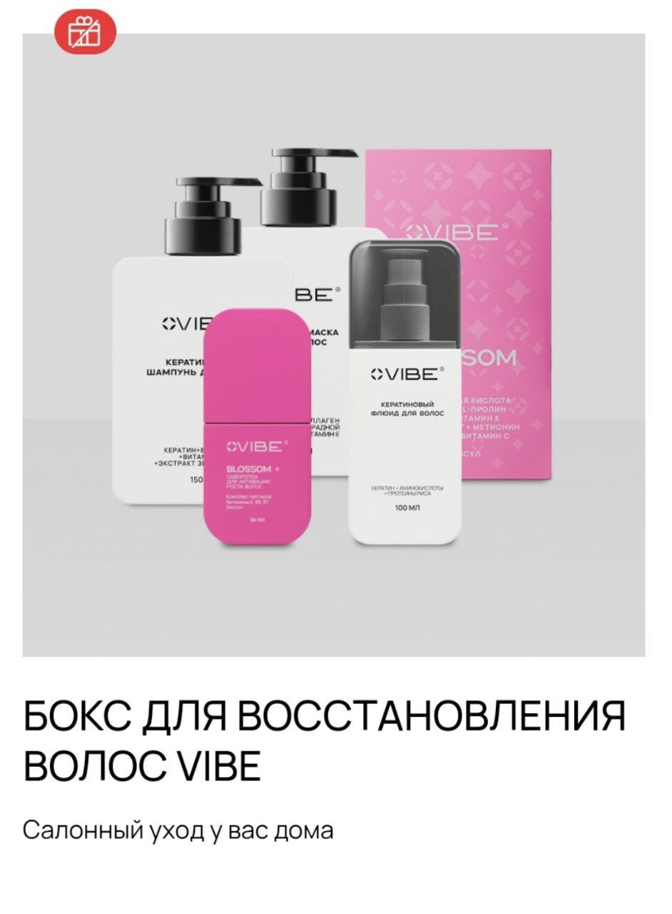 Уход за телом и уходовая косметика. Сайт-магазин продукции компании VIBE. Предложение о партнерстве