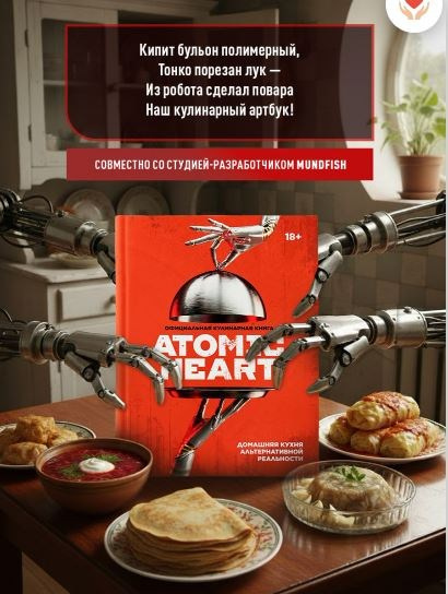 Фуд-фотограф для креативных проектов. Кейс как я снимала кулинарную книгу в ретро футуристическом стиле Atomic Heat