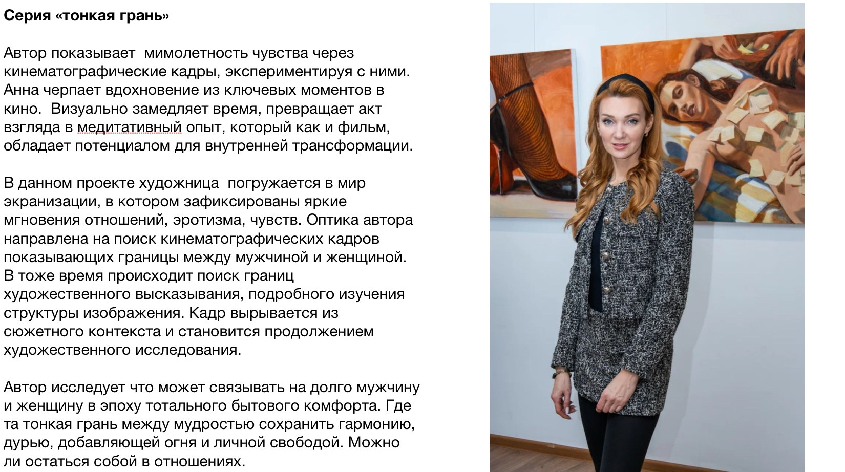 Художник Анна Шехтман