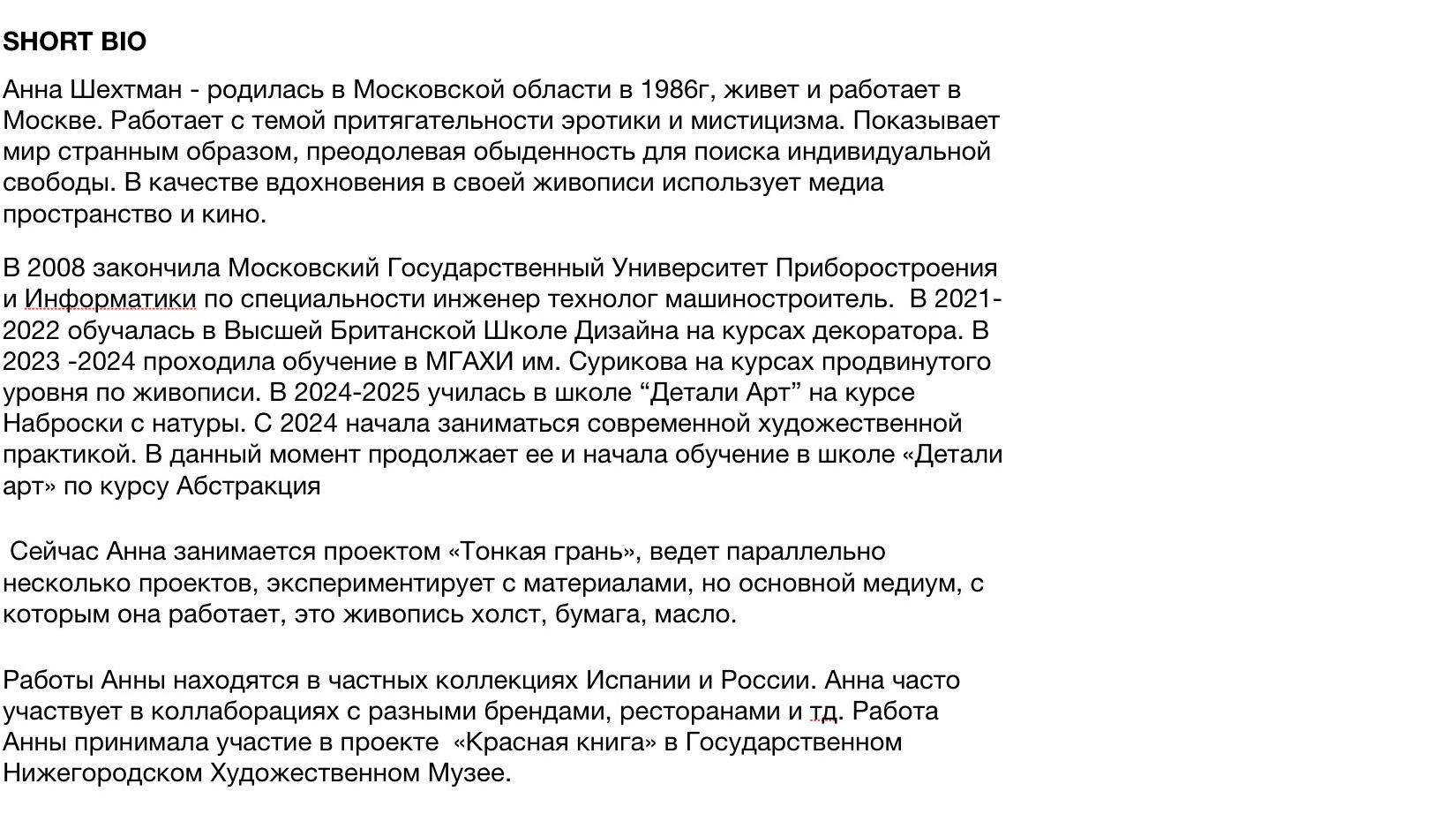 Художник Анна Шехтман