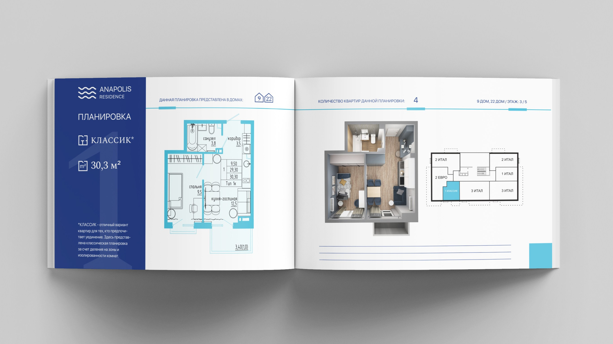 Разработка каталога жилого комплекса премиум-класса Anapolis Residence. Студия графического дизайна Валерии Кадыровой
