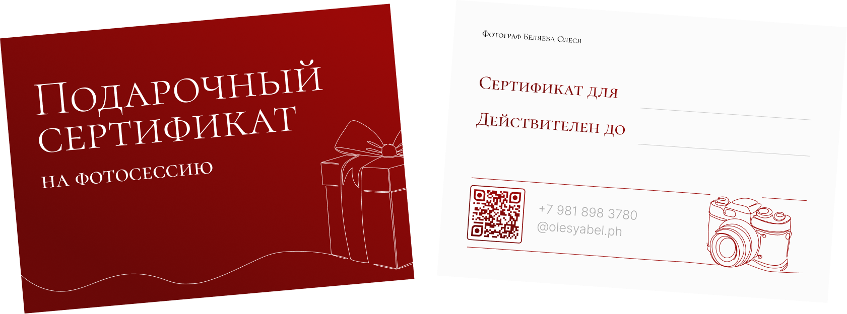 Подарочный сертификат на фотосессию от фотографа Олеся Беляева