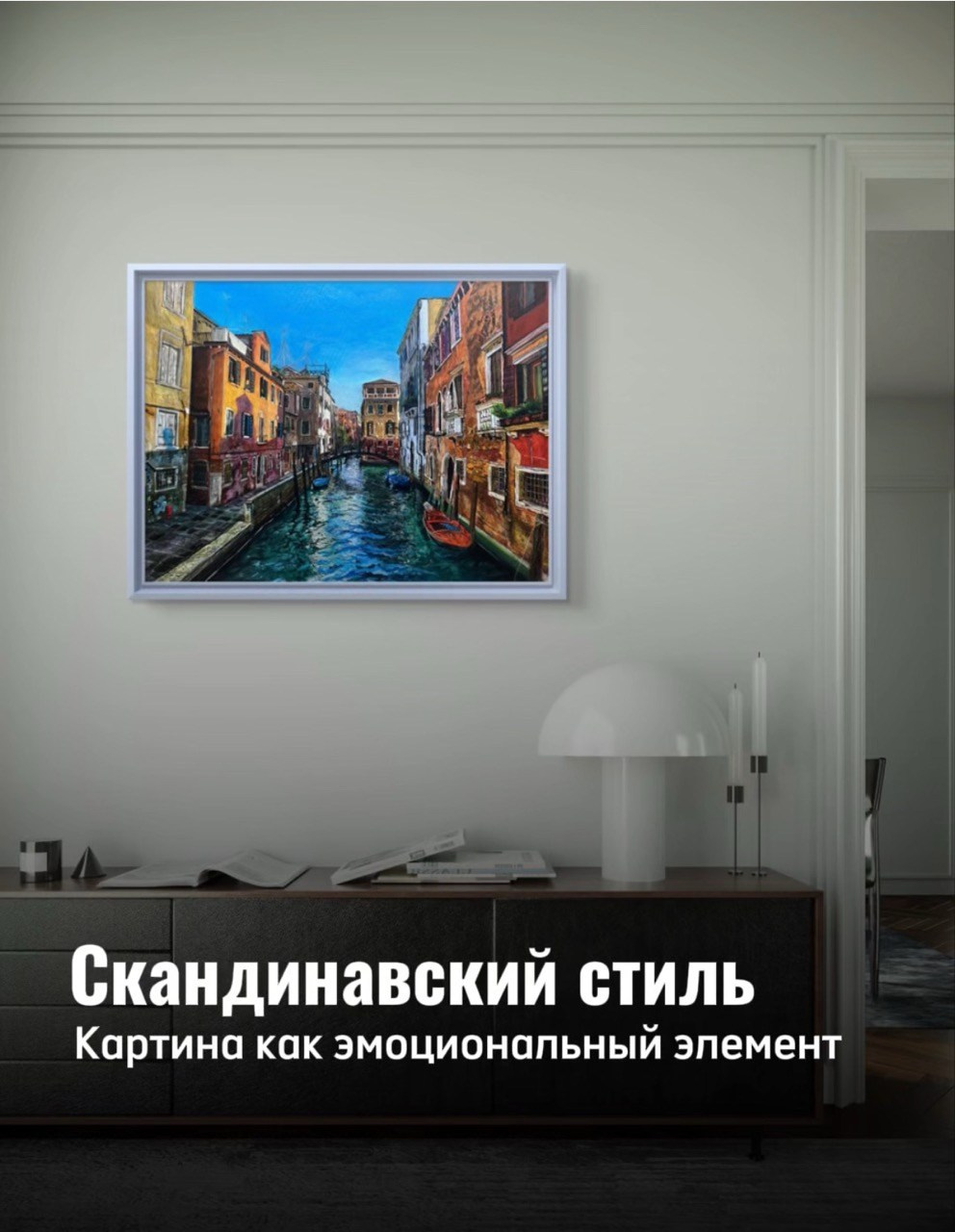 Интерьер в скандинавском стиле