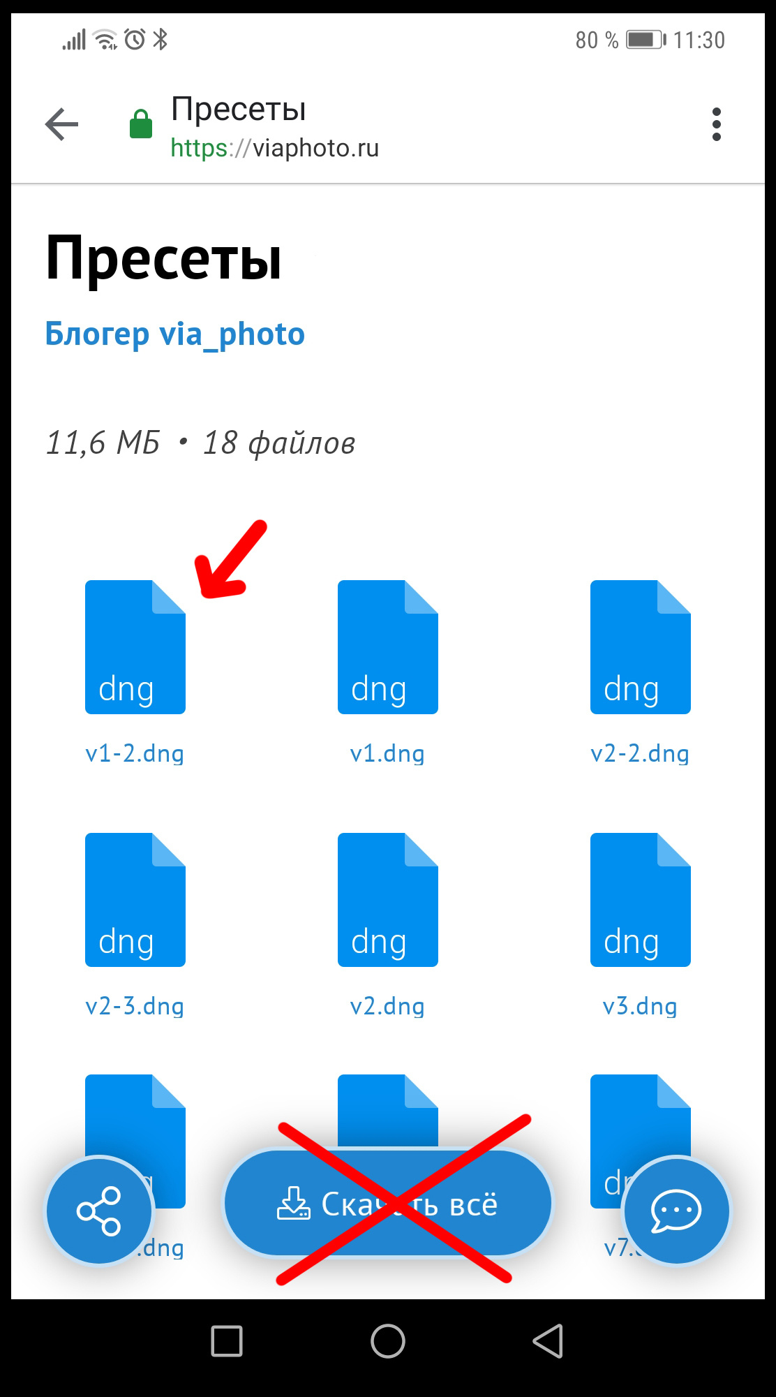 Инструкция на Android. Via_photo