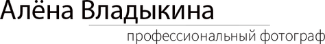 alenavladykina.ru