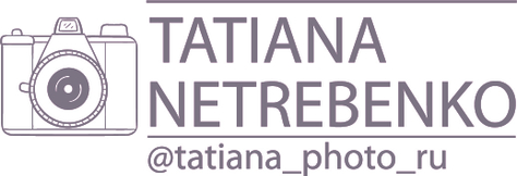 Фотограф в Санкт-Петербурге Татьяна Нетребенко