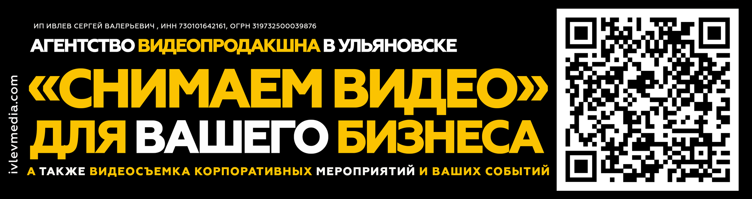 Рекламная видеосъемка в Ульяновске для бизнеса: создание продающего контента и продвижение услуг