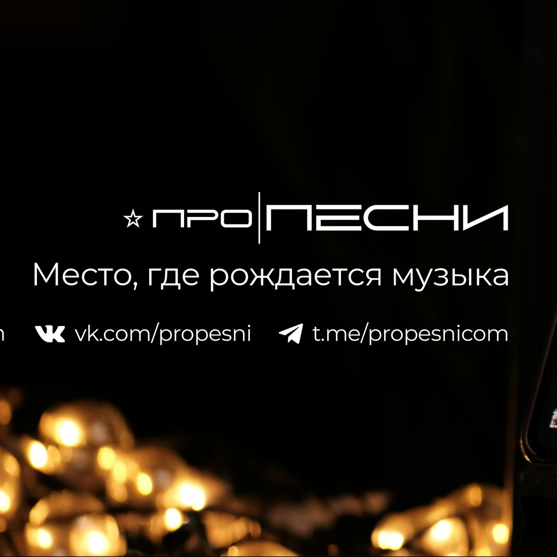 PRO ПЕСНИ — рекламные ролики для музыкального конкурса | Кейс Антона Думчева