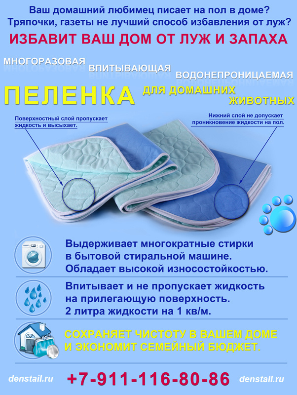 ПЕЛЕНКИ МНОГОРАЗОВЫЕ ДЛЯ СОБАК Дэнстайл. Питомник Йоркширских терьеров Дэнстайл в Санкт-Петербурге заводчик Тих