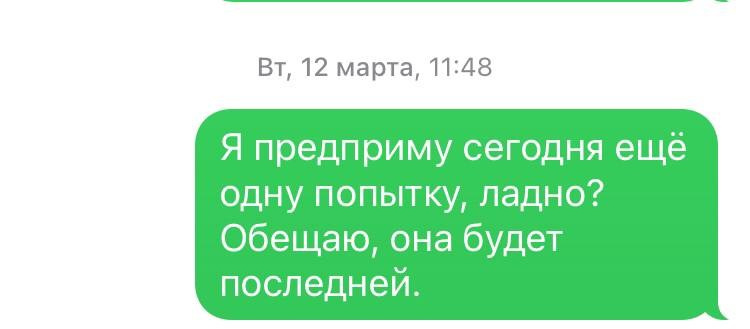 Макс Ву. Томск. Игнор и слежка