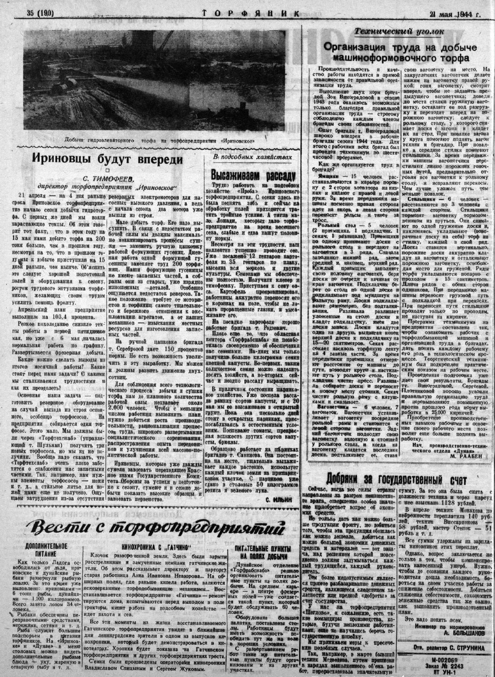 Выпуски газеты за 1944 год. История Назиевского городского поселения