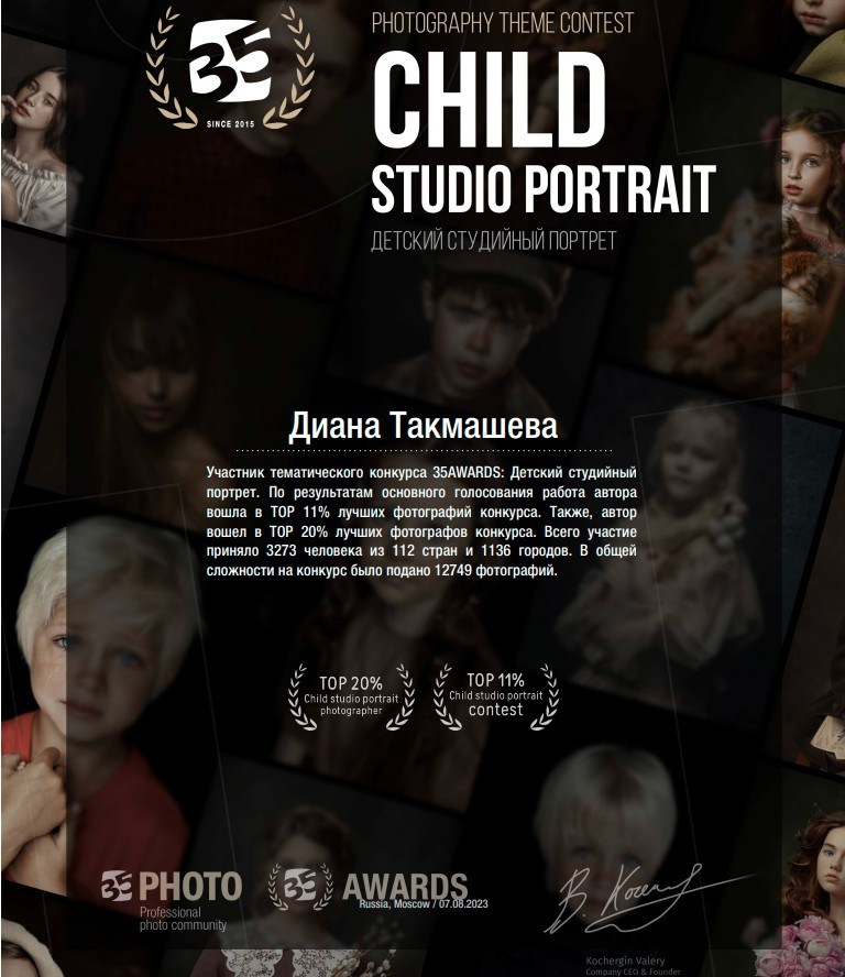 Дипломы/достижения. Женский, семейный и детский фотограф в Тюмени Диана Осипова