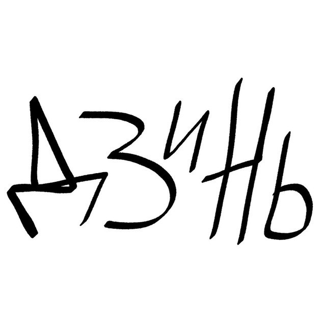 Дзинь. Лера Круглова