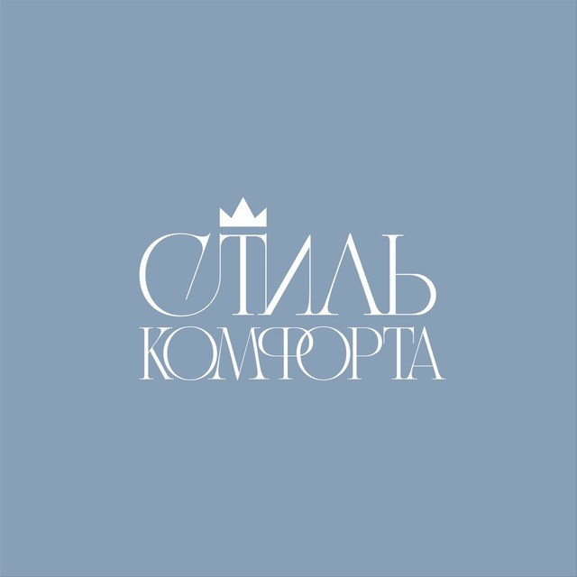 Стиль комфорта. Стильная и комфортная одежда для дома