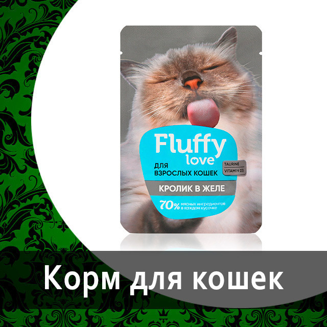 Влажный корм для стерилизованных кошек Fluffy Love с ягненком Гринвей