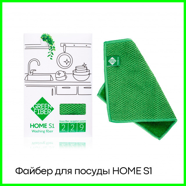 Файбер для мытья посуды зеленый Green Fiber HOME S1