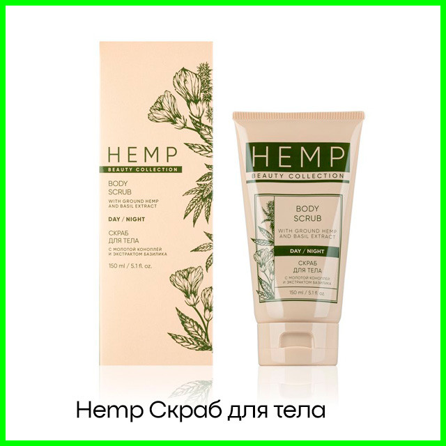Скраб Hemр для тела с молотой коноплей и экстрактом базилика